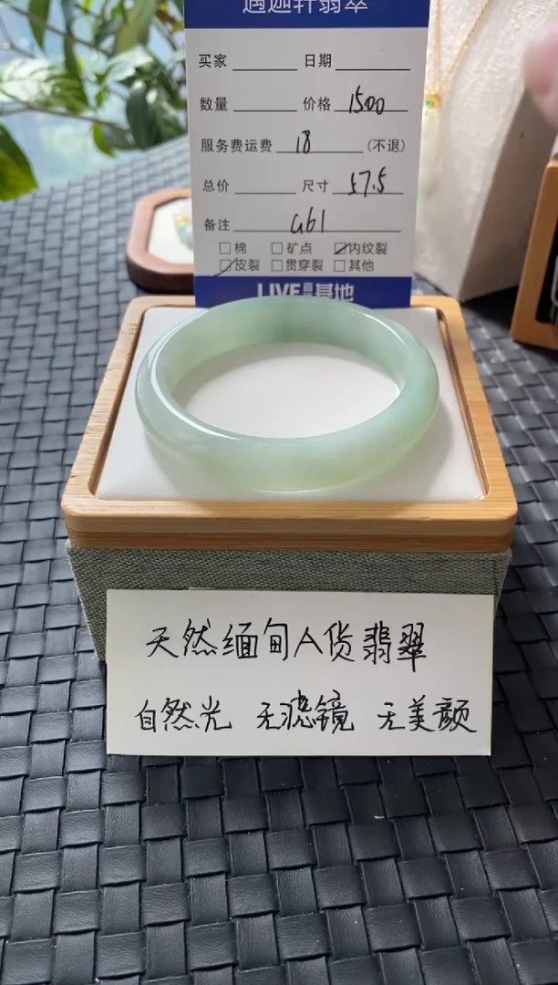 未镶嵌手镯翡翠G61圈口1500