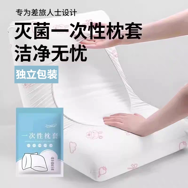 一次性枕头套独立包装加厚枕头套酒店旅游便携隔脏灭菌加大枕巾