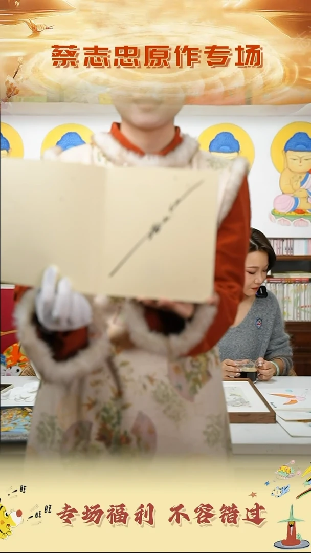 书法蔡志忠亲签觉悟书籍