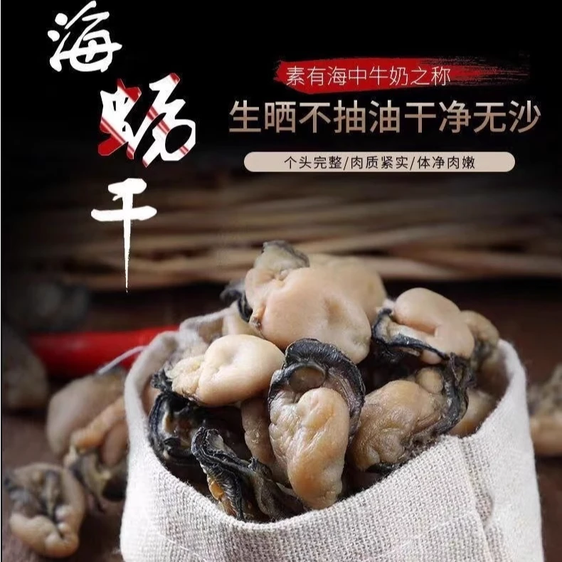 淡晒特级海蛎干小生蚝牡蛎干海蛎肉渔民生晒海鲜海产干货煲汤煮粥