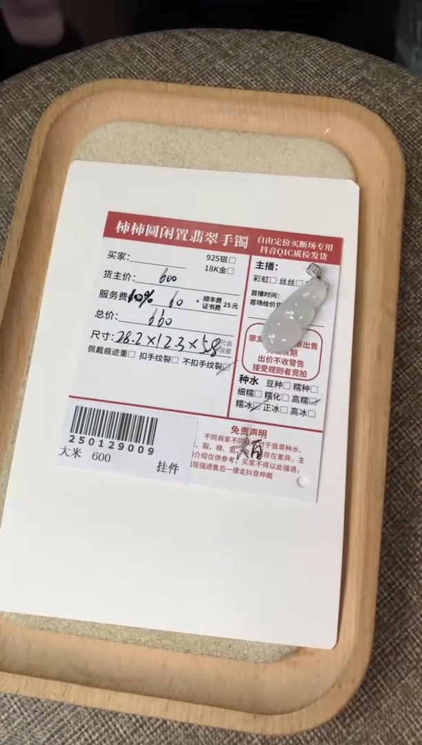 【闪购商品】翡翠颈饰18K金镶嵌250129009