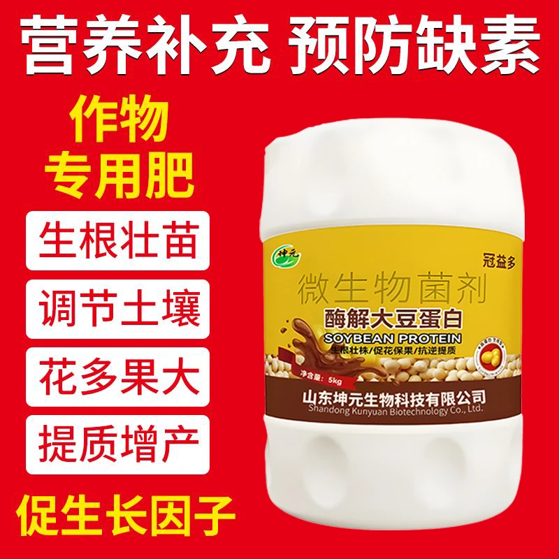酶解大豆蛋白液大豆蛋白桶肥水溶肥料冲施肥发酵大豆肥微生物通用