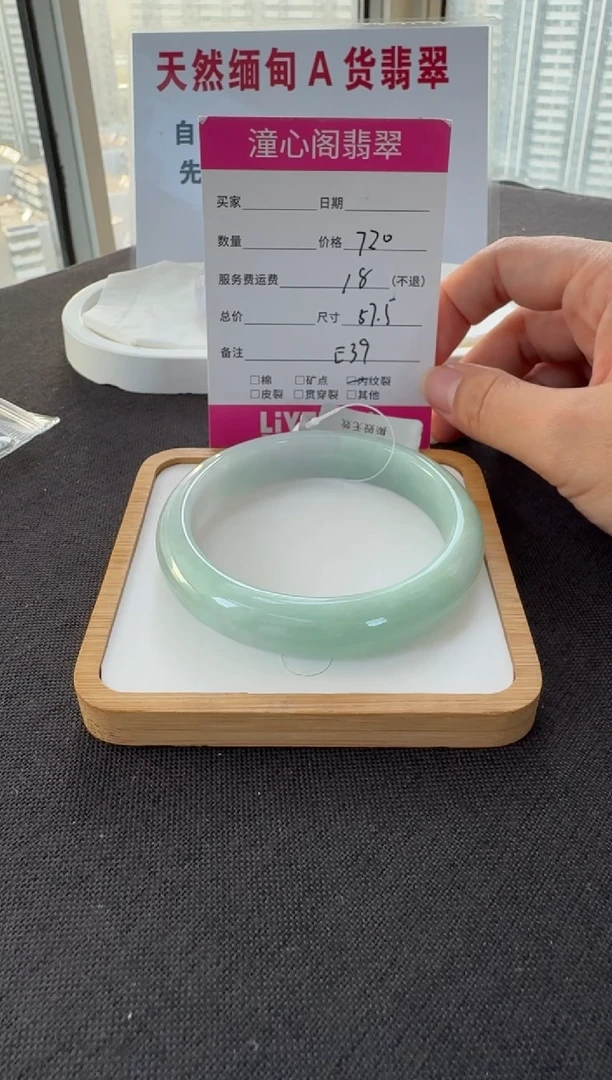 未镶嵌手镯翡翠57.5圈口 编码 E39