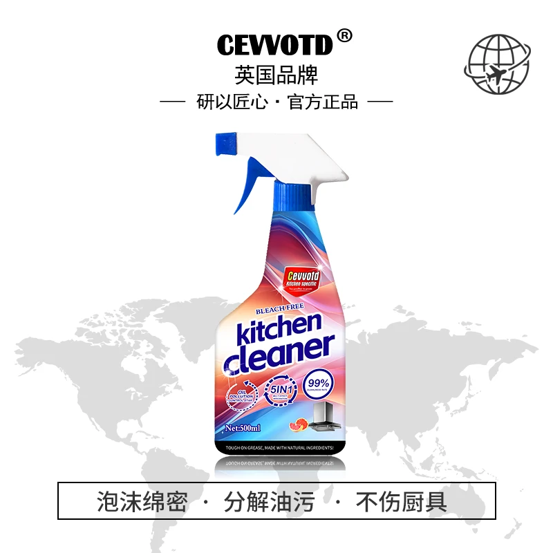 【拍5瓶发6瓶】CEVVOTD西柚清洁强效厨电多用途油污清洁剂