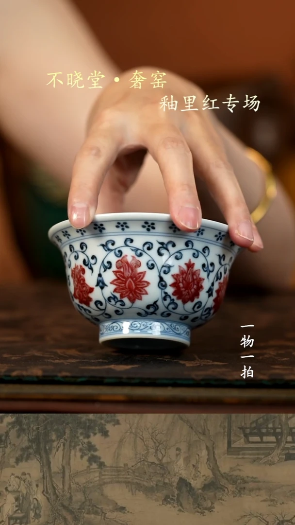 青花釉里红缠枝莲压手杯