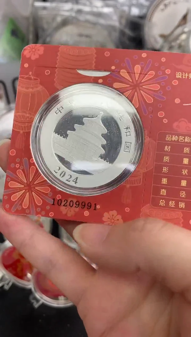 纯银2024年熊猫银币卡装版