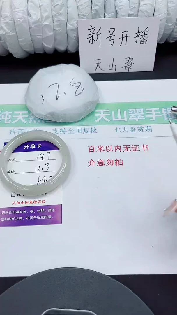 石英质玉手镯未镶嵌147-54/55