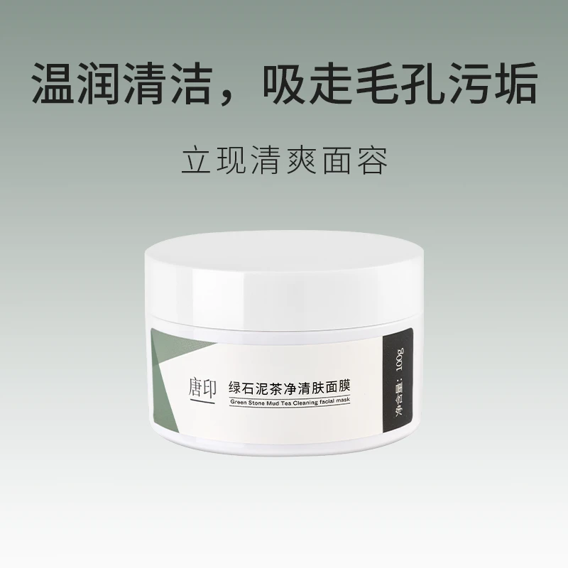 绿石泥茶净泥膜净毛孔污垢深层清洁平滑肌肤温和好清洗不拔干