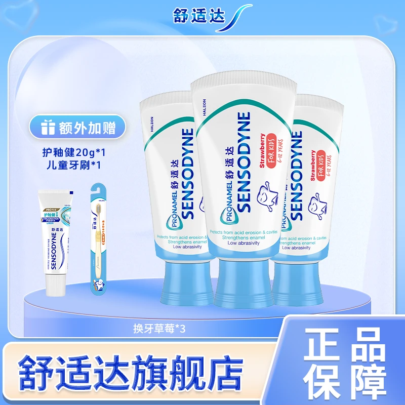 舒适达护釉健6-12岁换牙期特护儿童牙膏65g/支-ry