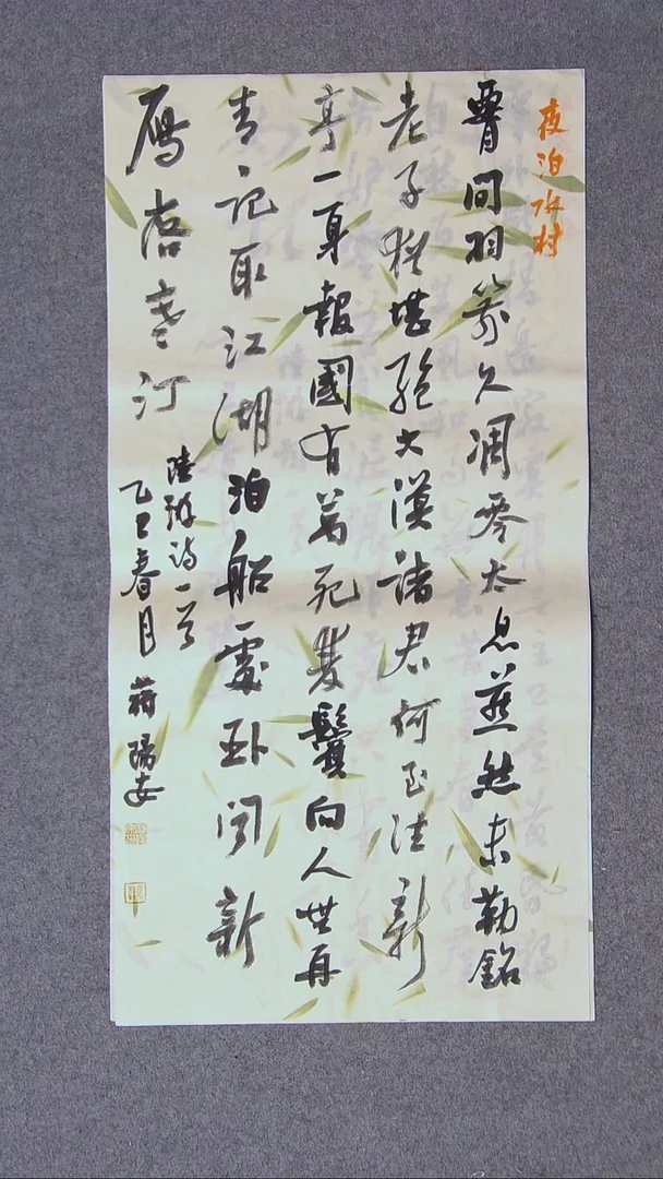 书法蒋阳安 陕西西安69*34两平尺