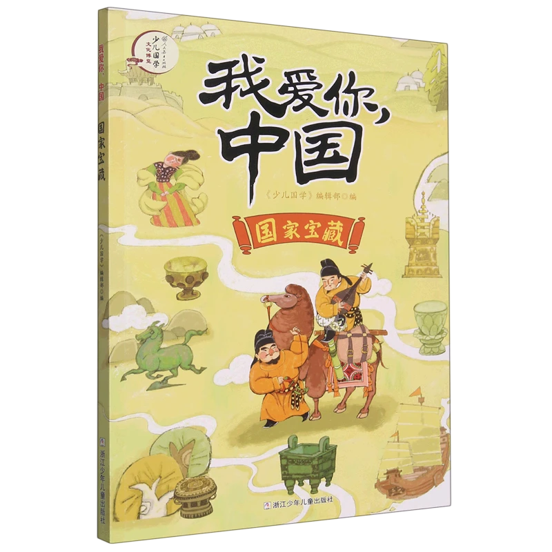 国家宝藏 新华书店正版