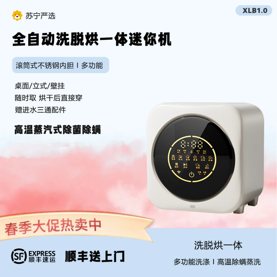 川科特丨壁挂全自动洗衣机洗脱一体滚筒小型家用婴儿内衣裤洗衣机