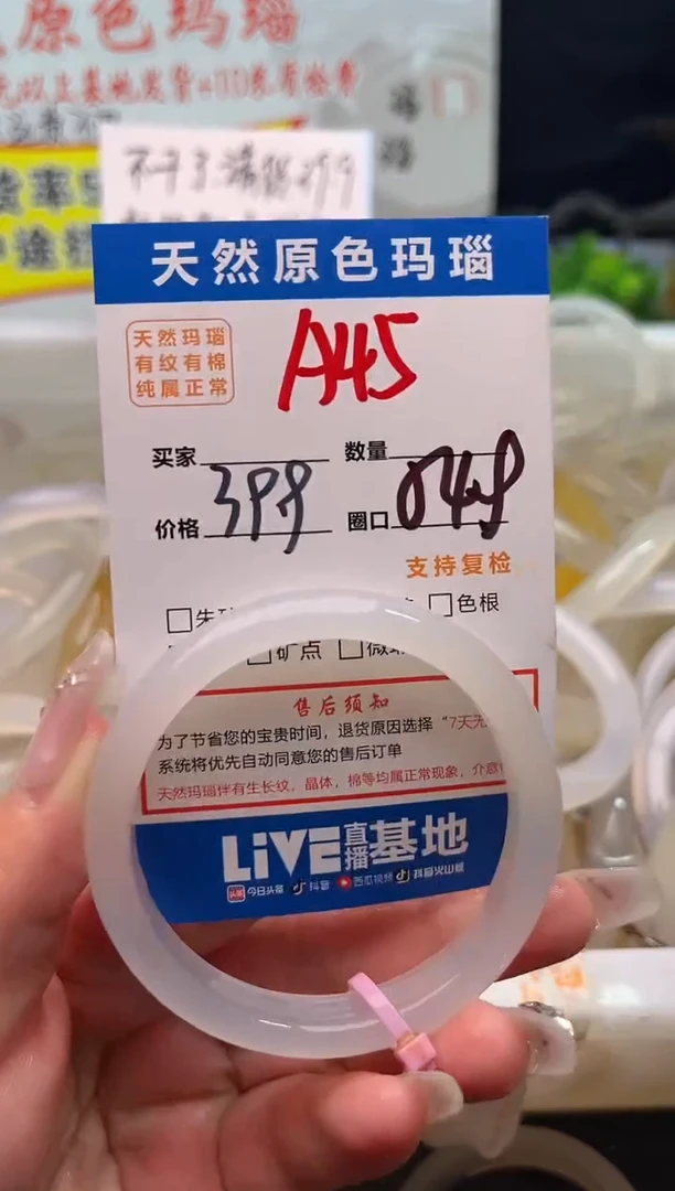 手镯玛瑙/玉髓未镶嵌A45