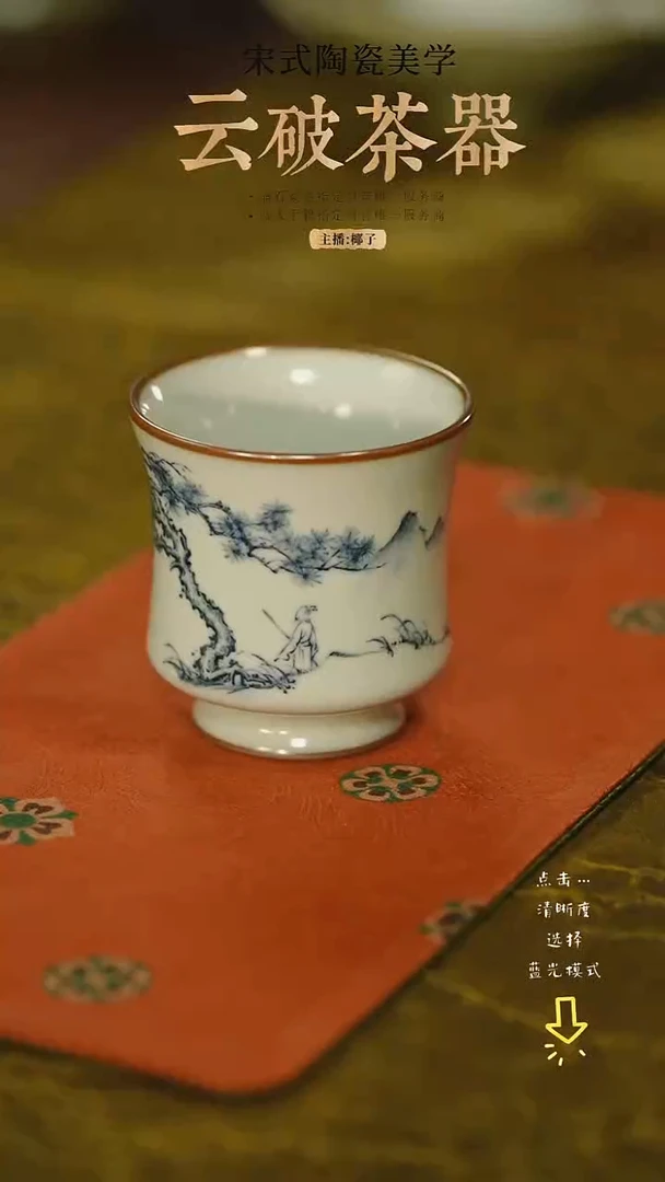 文心素器 气柴 汝釉玉石青山水古月杯