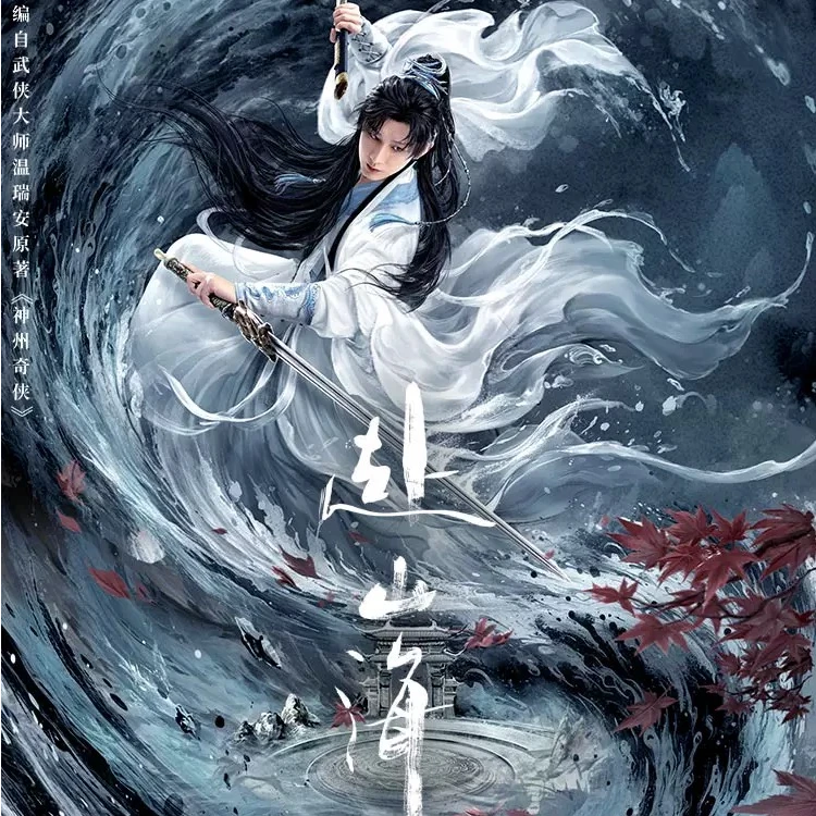 【潇潇对对碰】吾流文化×《赴山海》山海有约官方主题收藏卡(代拆)