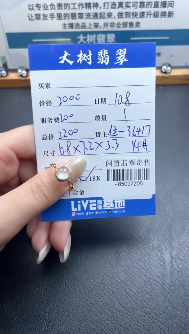18K金镶嵌戒指翡翠多人-85097205