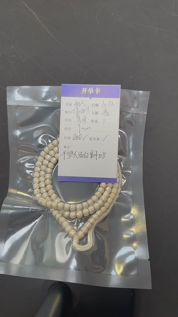 手串星月菩提S2242  半壁留白星月菩提108长串文玩手串