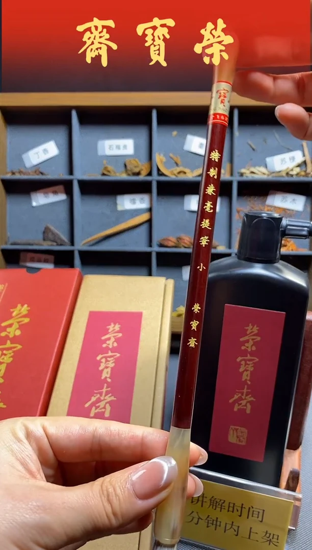 荣宝斋精品文房  特制兼毫提笔 小