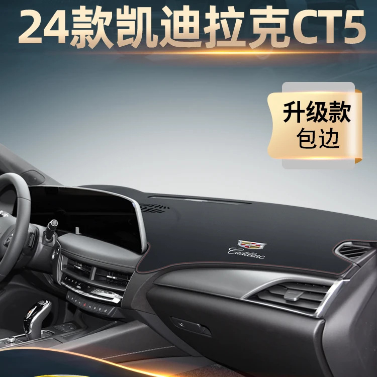 24款凯迪拉克CT5专用中控仪表台防晒避光垫内饰用品车内装饰改装