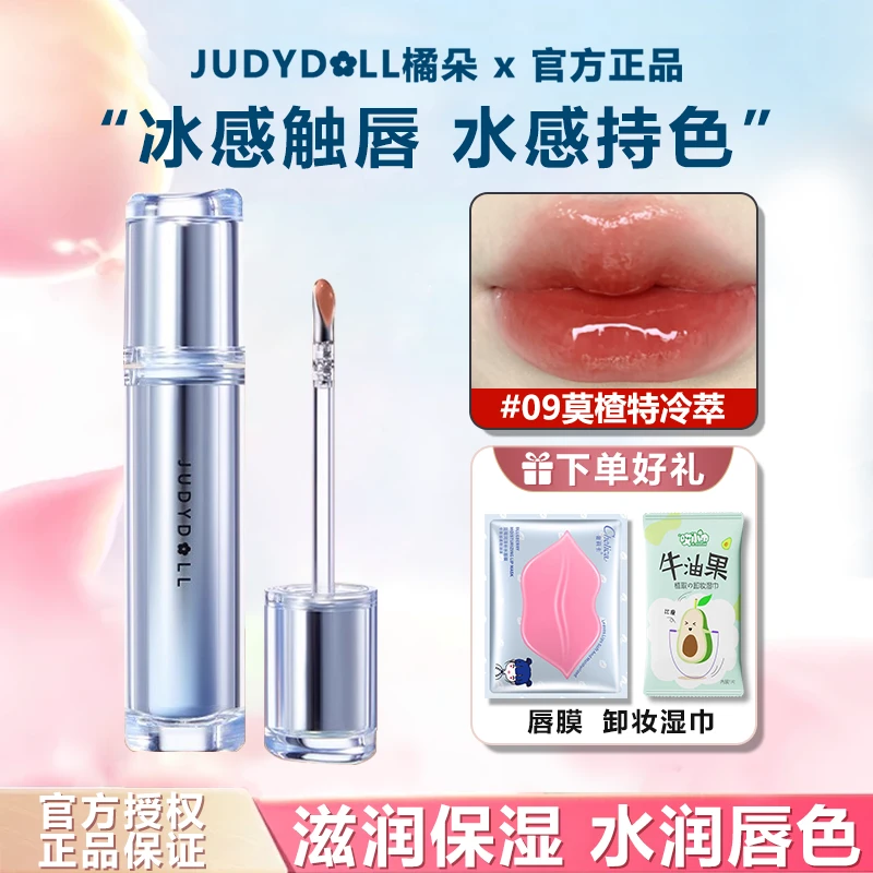 【两只装更优惠】橘朵冰熨斗镜面水光唇露不沾杯水润持久透明推荐