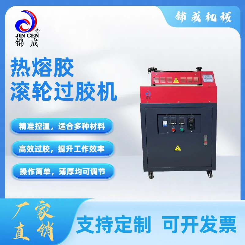 锦成锦成热熔胶过胶机EVA棉皮革上胶机滚胶机