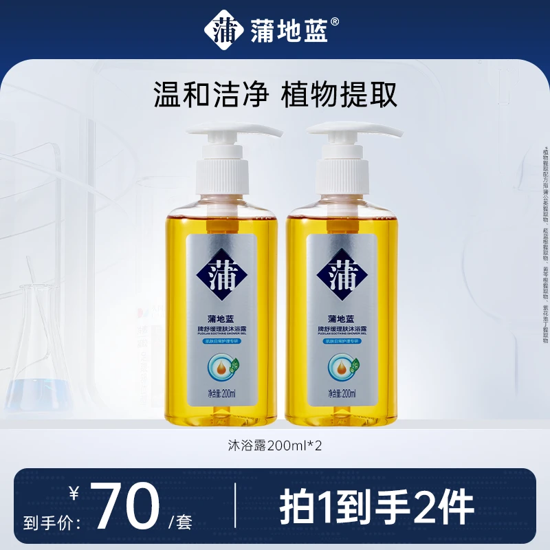 【小西专属】蒲地蓝清洁沐浴露家庭装清洁沐浴液
