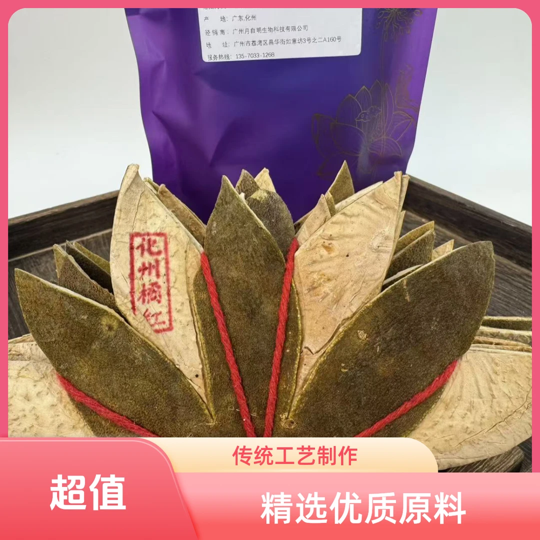 [月自明]化州橘红七爪薄皮果皮非遗传承手工古树高品质