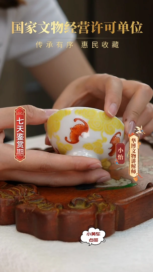 清杯0147黄釉洪福齐天茶圆