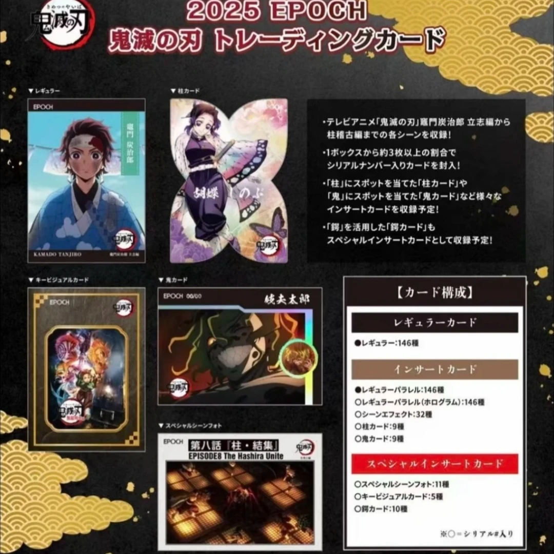【日谷现货】鬼灭之刃 EPOCH收藏卡 盲盒【代拆】