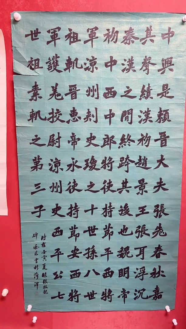 书法展览原件       180*97