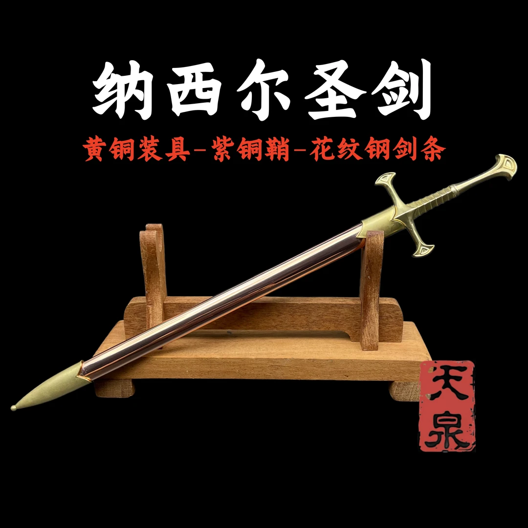【指环王-纳西尔圣剑】1:4微型工艺品模型摆件(未开刃)