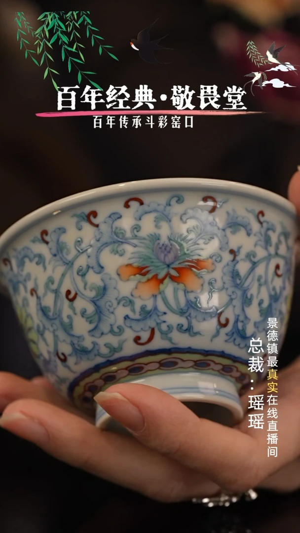 敬畏堂专场斗彩陶瓷