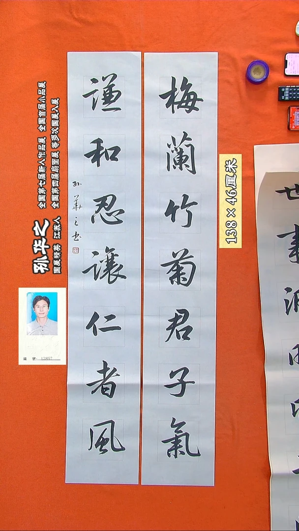 书法236R孙华之书法作品