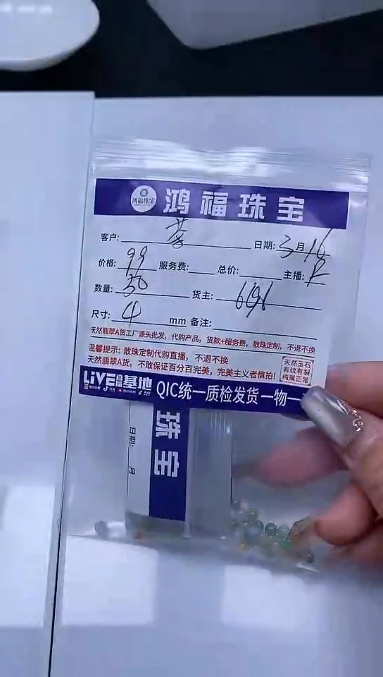 【闪购商品】翡翠未镶嵌手饰翡翠 冰多宝散珠4mm