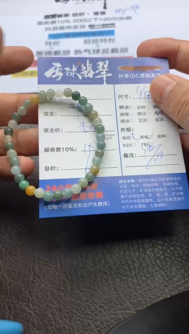 【闪购商品】翡翠手串未镶嵌129320710