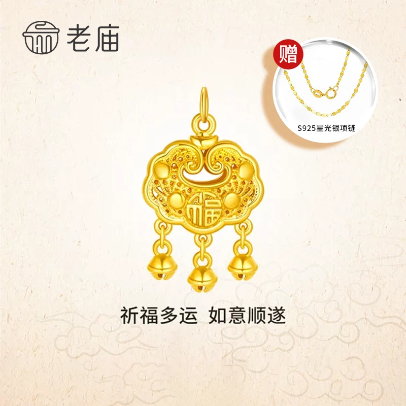 老庙莫比平安锁时尚百搭挂坠轻奢首饰黄金吊坠女款2025年新款爆款