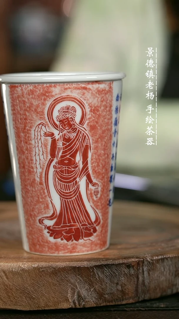 微瑕福利手绘高温瓷 气 拓片 普门品可乐杯260c