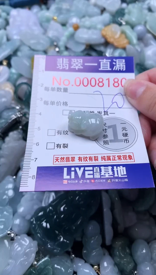 【闪购商品】翡翠吊坠(不含链)未镶嵌8180