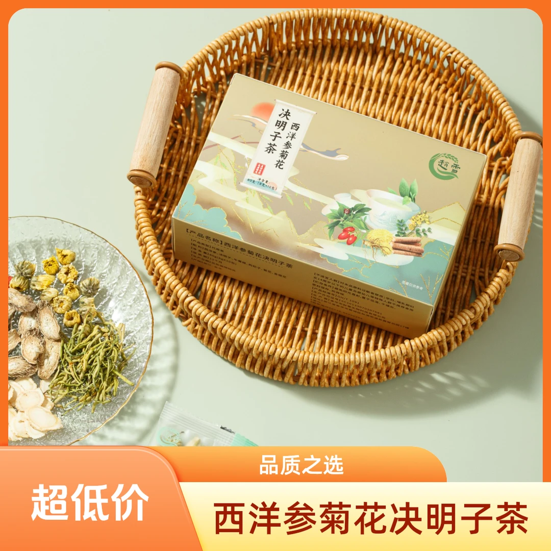 草本花茶 精选无硫熏西洋参牛蒡根决明子菊花 80g/盒