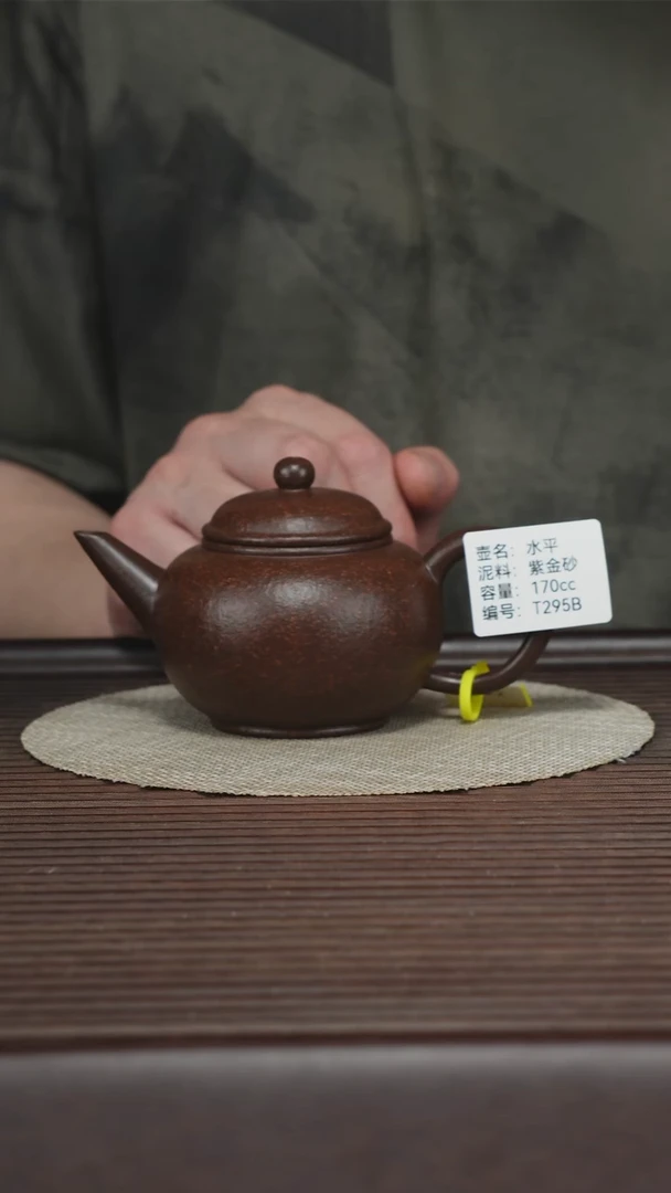 茶壶紫砂T295B 紫金砂 水平 170cc