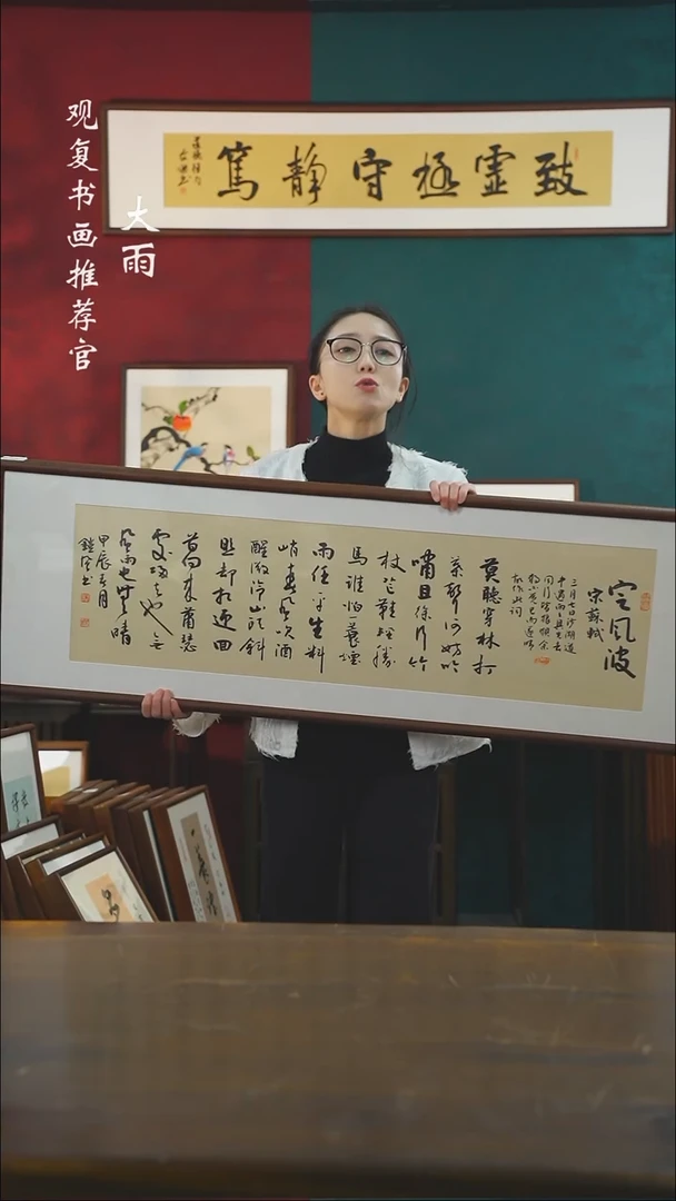 【闪购商品】书法范铠风-定风波-尺寸40*123