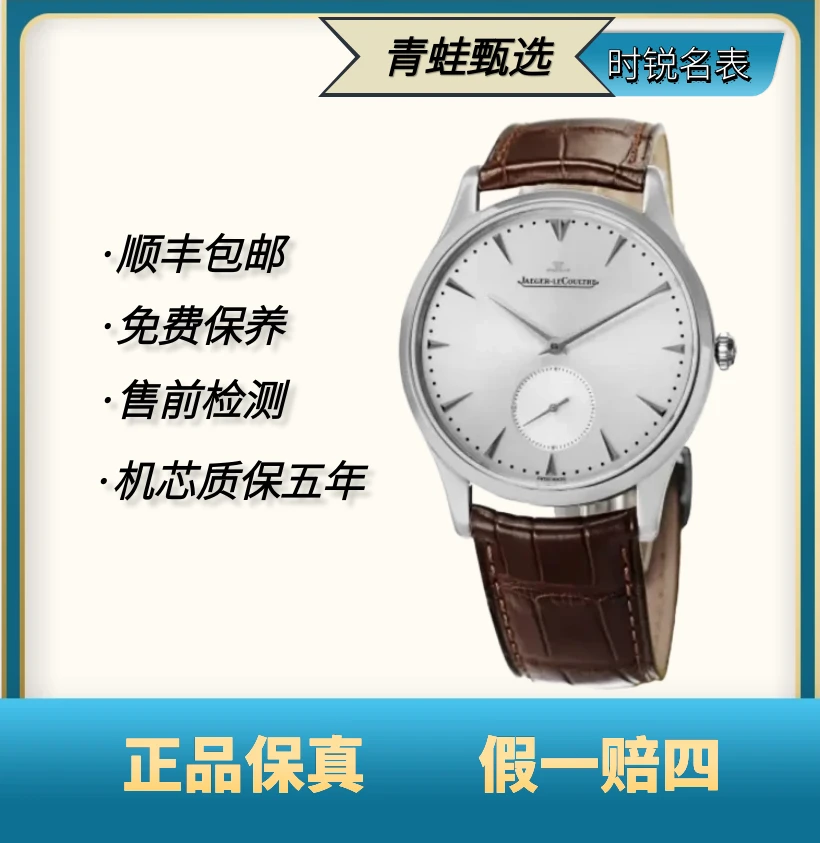99新 Jaeger-LeCoultre/积家 大师/自动机械/40mm/Q1358420