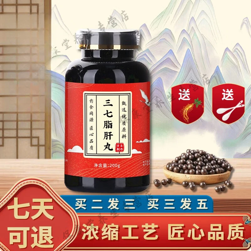 古法根茎类农产品三七脂肝丸6g倪师好物推荐原方