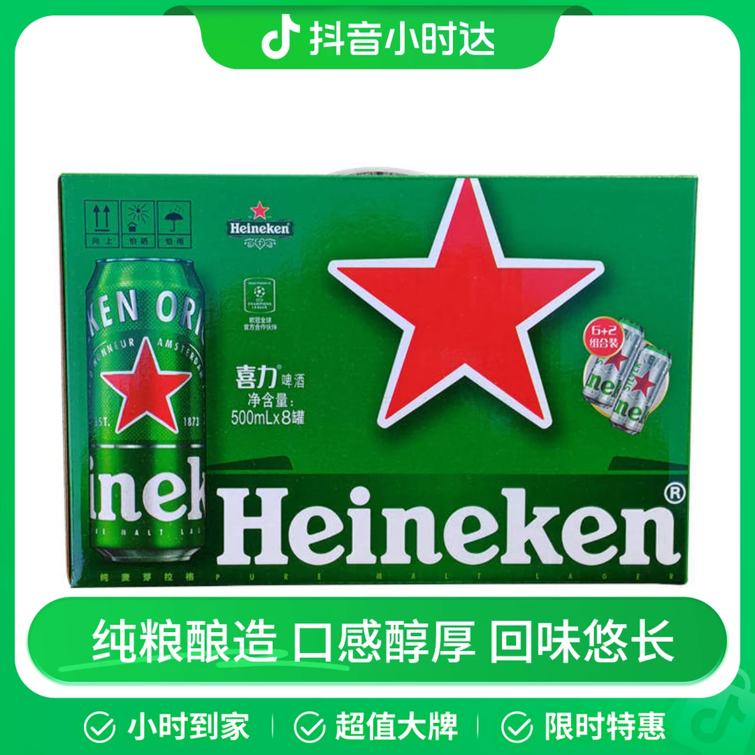 喜力500ml*8经典星银听啤整箱装