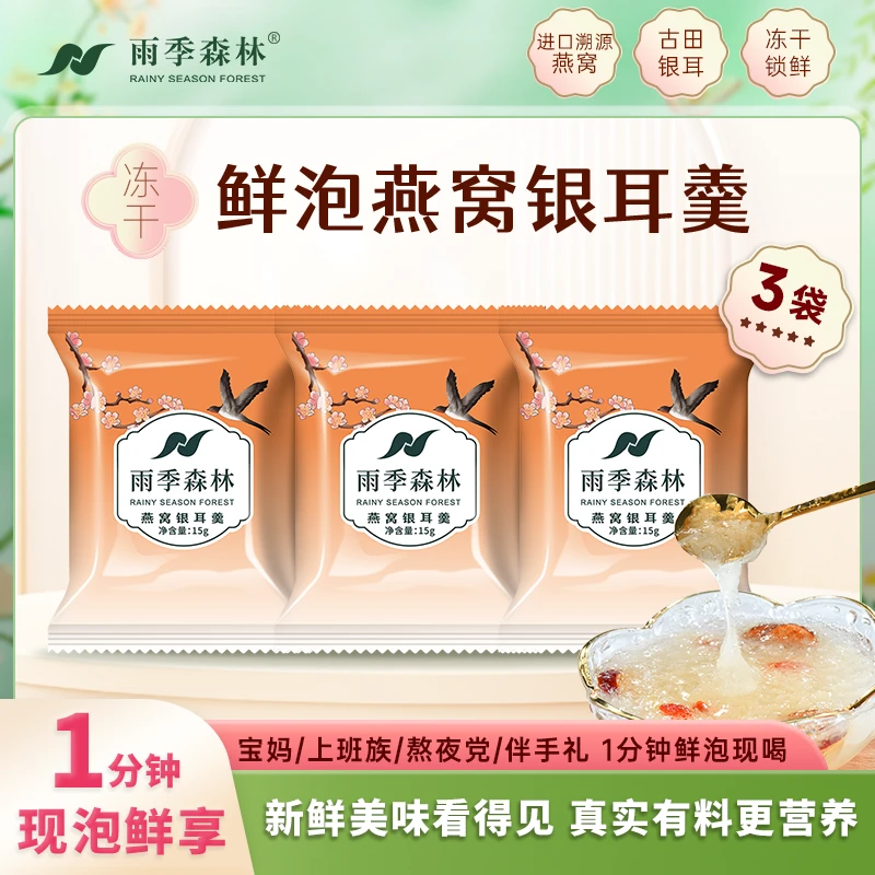 【尝鲜3颗装】银耳燕窝羹冲泡即食免煮宁夏枸杞早餐