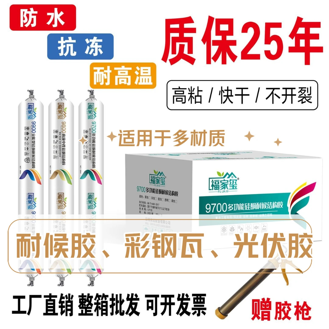 福家玺9700中性硅酮耐候结构胶彩钢瓦断桥铝门窗耐候防水石材工程