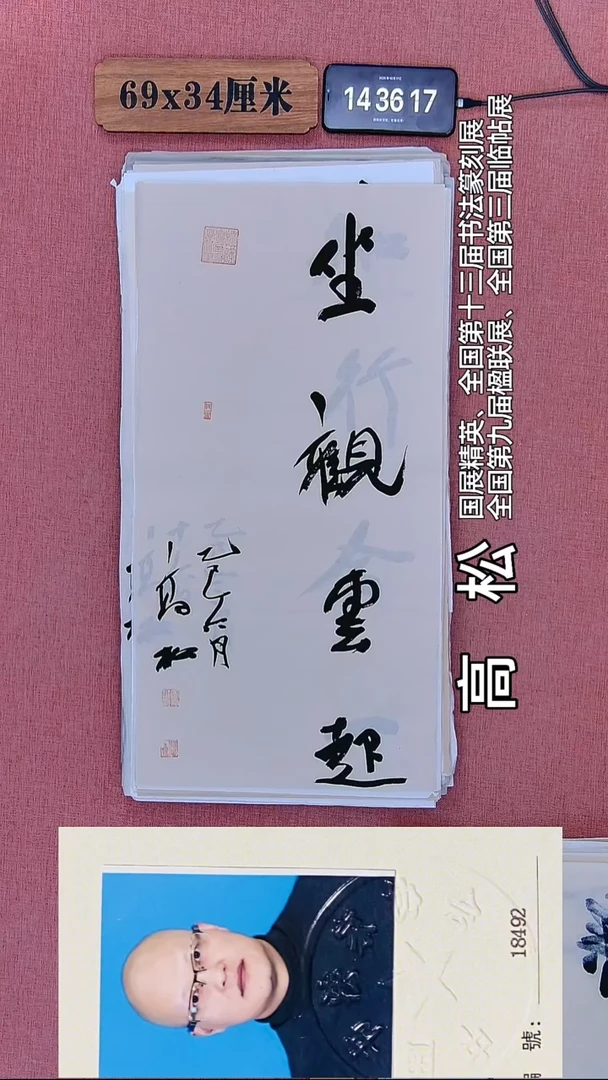 书法120    高老师书法作品