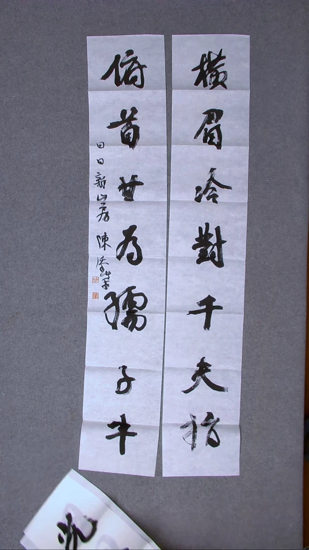 书法陈添荣 厦门138*23*2（6）