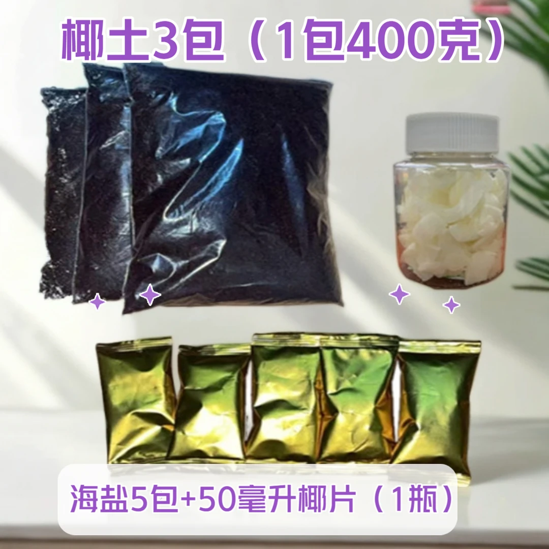 寄居蟹专用椰土+海盐+椰片