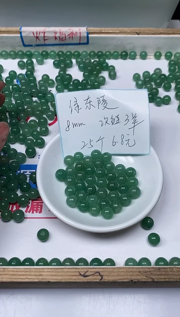 【闪购商品】石英质玉散珠未镶嵌B141 绿东陵8mm25个6.8元